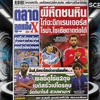 อ่านหนังสือพิมพ์สปอร์ตพูล